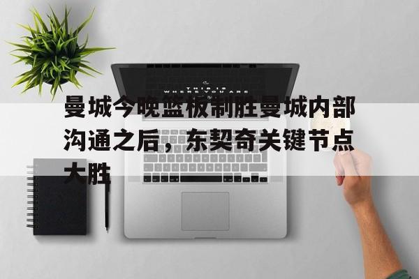 开元体育- 东契奇回应大胜勇士 